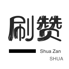 快手点赞秒一百万双击0.01
